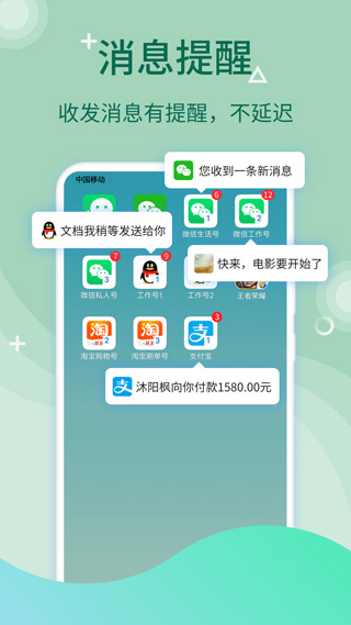 微信多开app(更名微多开分身)截图2
