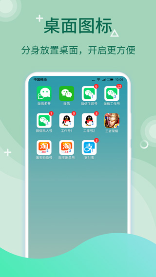 微信多开app(更名微多开分身)截图3