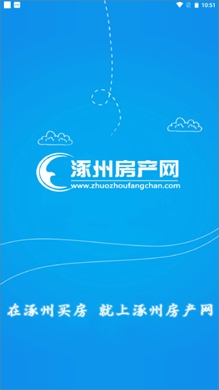 涿州房产网二手房信息网手机版截图1