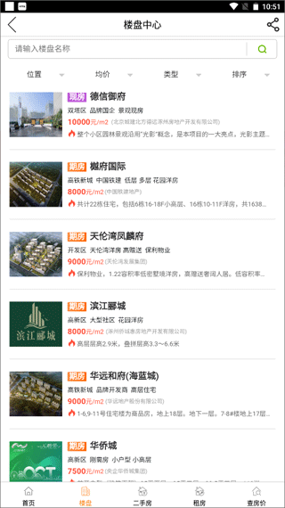 涿州房产网二手房信息网手机版截图3
