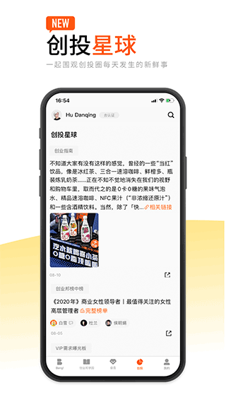 创业邦app截图3