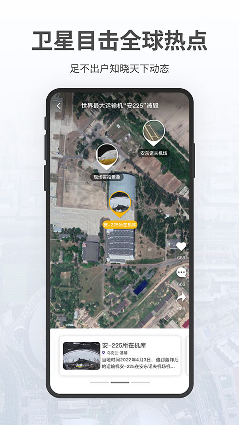 共生地球app截图5