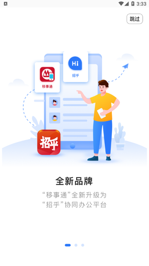 招商银行招乎app截图3