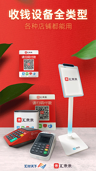 汇来米app截图1
