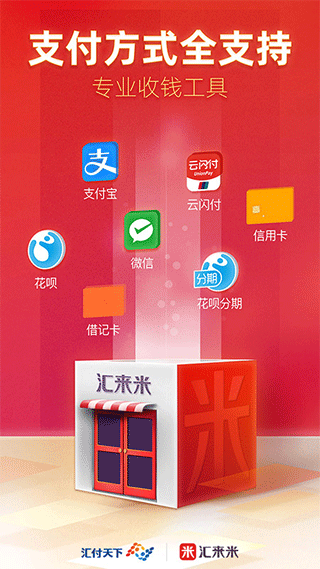 汇来米app截图2