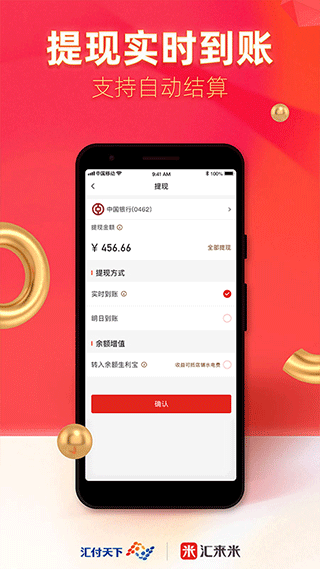 汇来米app截图3