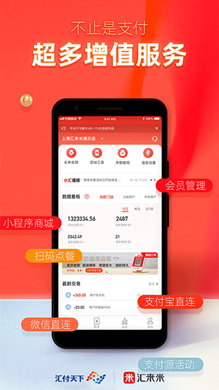 汇来米app截图4