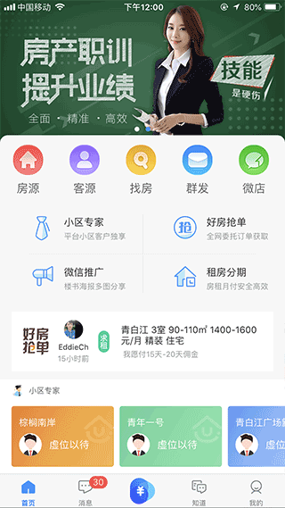 掌上好房通手机版截图1