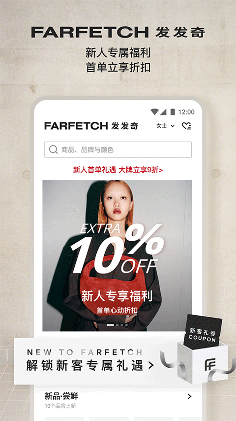 farfetch发发奇app截图1