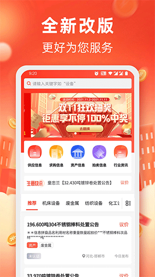 回收商网手机app截图1