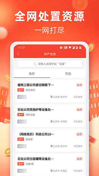 回收商网手机app截图2