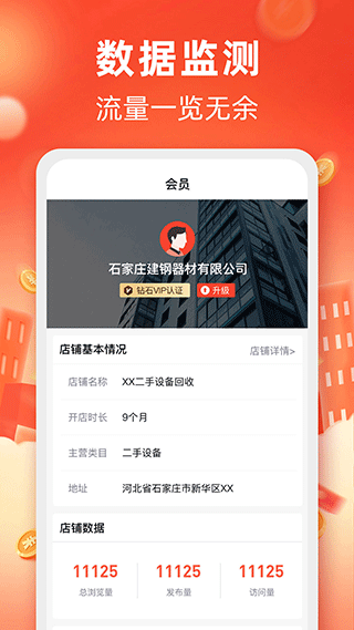 回收商网手机app截图3
