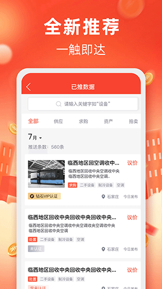 回收商网手机app截图4