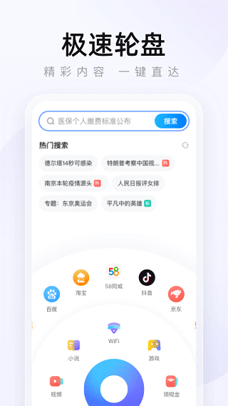 2345浏览器最新版截图4