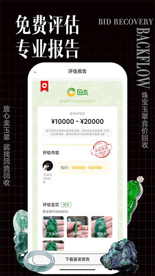 回流app截图1