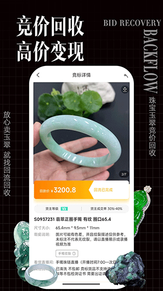 回流app截图2