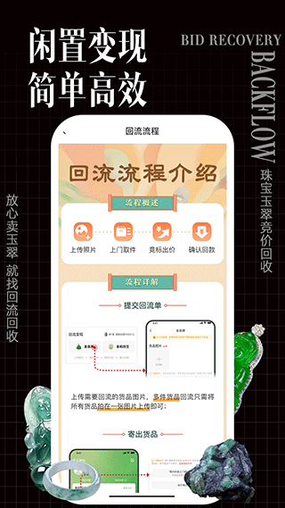 回流app截图3