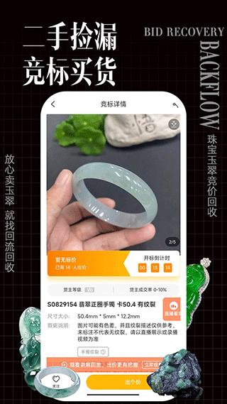 回流app截图4