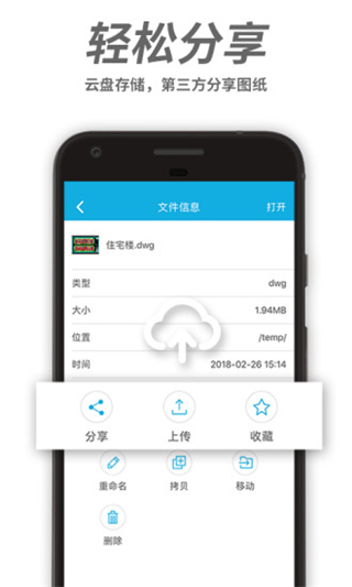 CAD手机看图app截图4