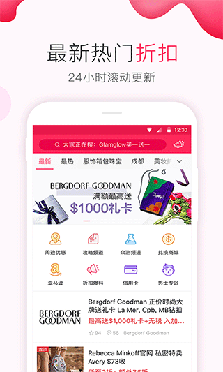 北美省钱快报app截图1