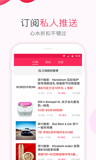 北美省钱快报app截图2