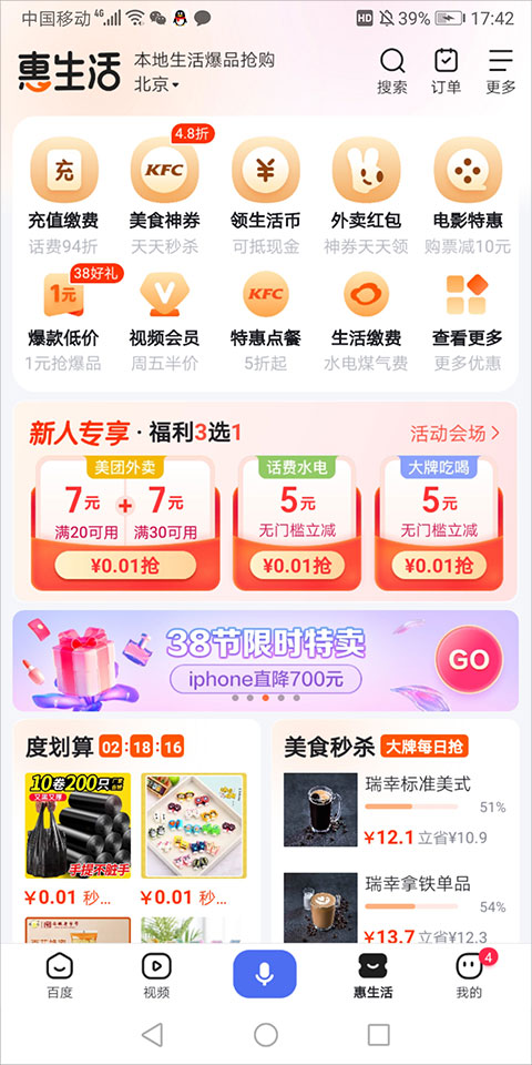 百度惠生活app截图1