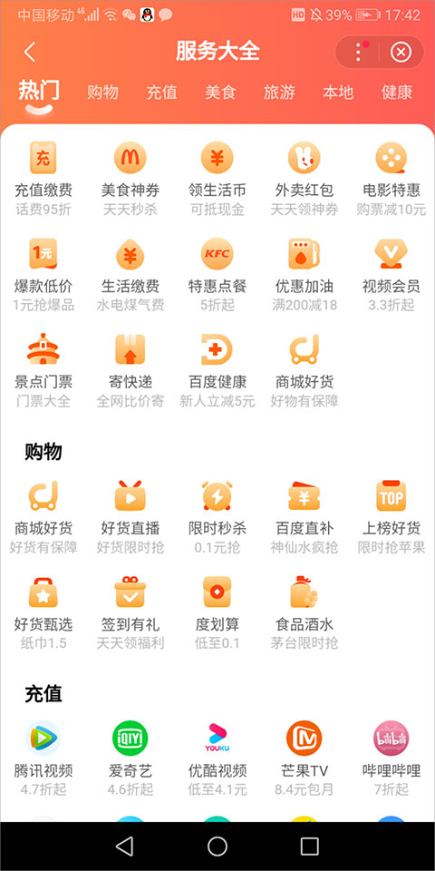 百度惠生活app截图2
