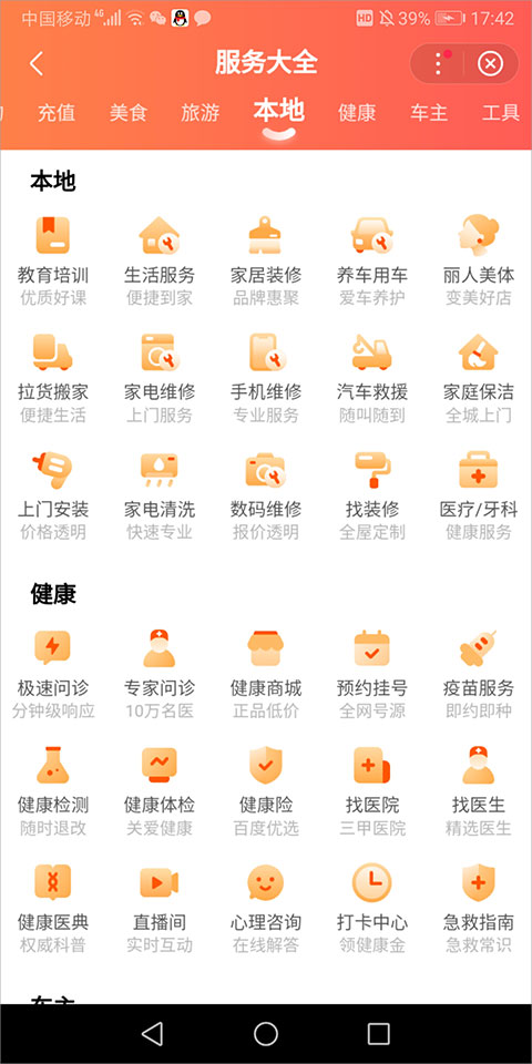 百度惠生活app截图3