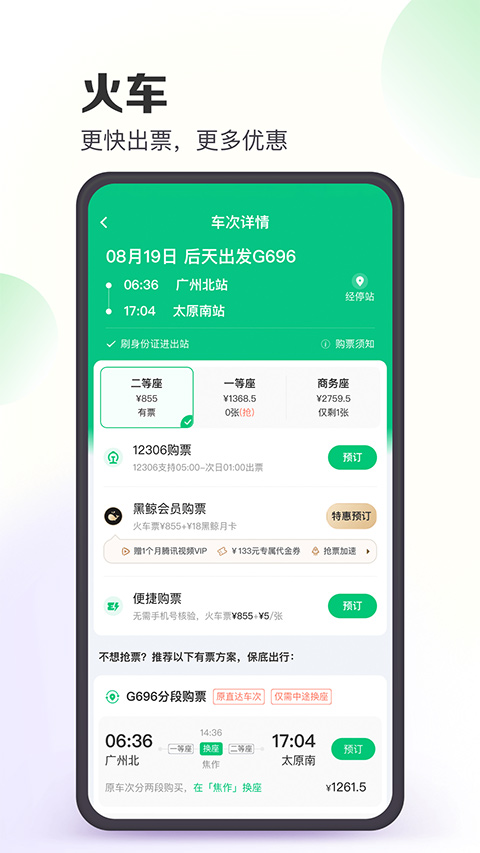 同程旅行贷款app最新版截图2