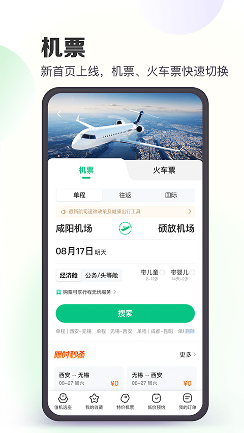 同程旅行贷款app最新版截图3