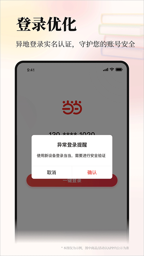 当当购物app截图3