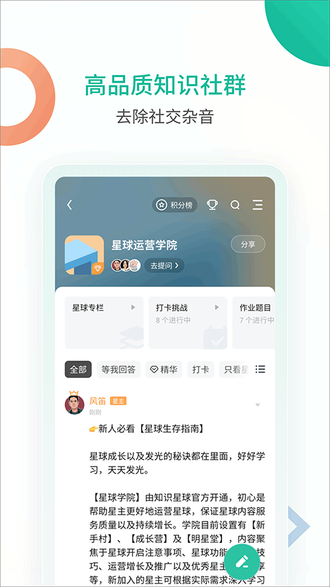 知识星球app截图2