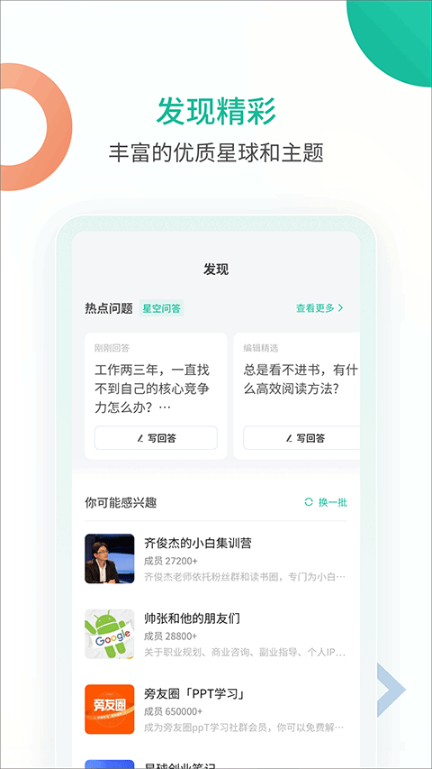 知识星球app截图4