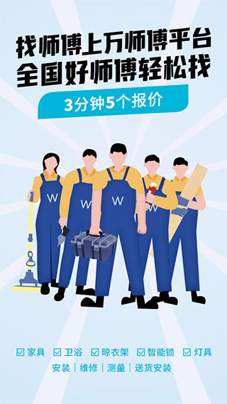 万师傅企业版app截图1