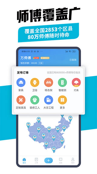 万师傅企业版app截图2