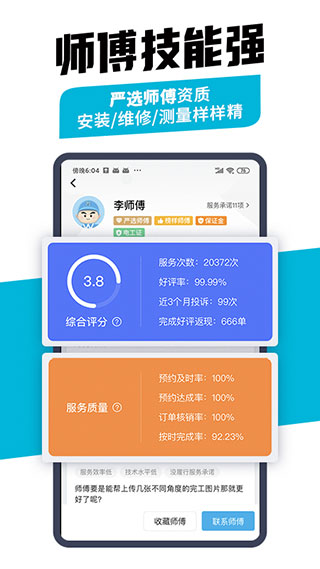 万师傅企业版app截图4