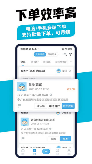 万师傅企业版app截图5