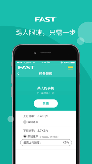 迅捷路由器app最新版本截图1
