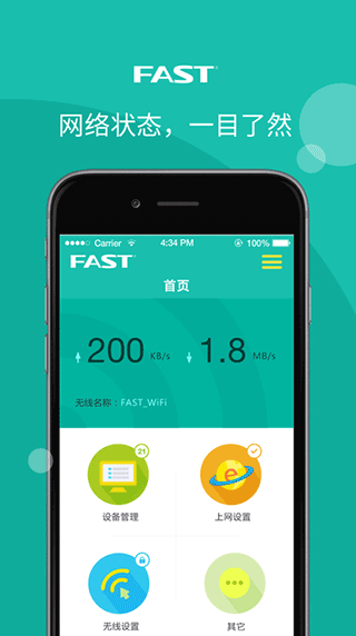 迅捷路由器app最新版本截图2