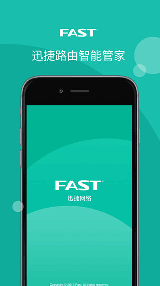 迅捷路由器app最新版本截图3