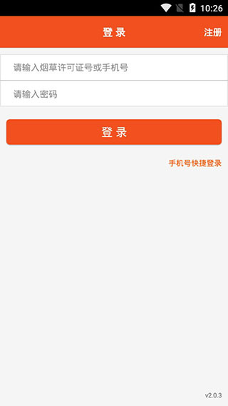 中国烟草订烟最新app2023截图2