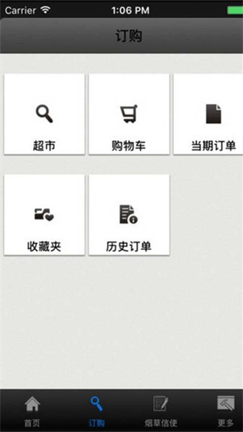 新商盟手机订烟登录平台app截图1