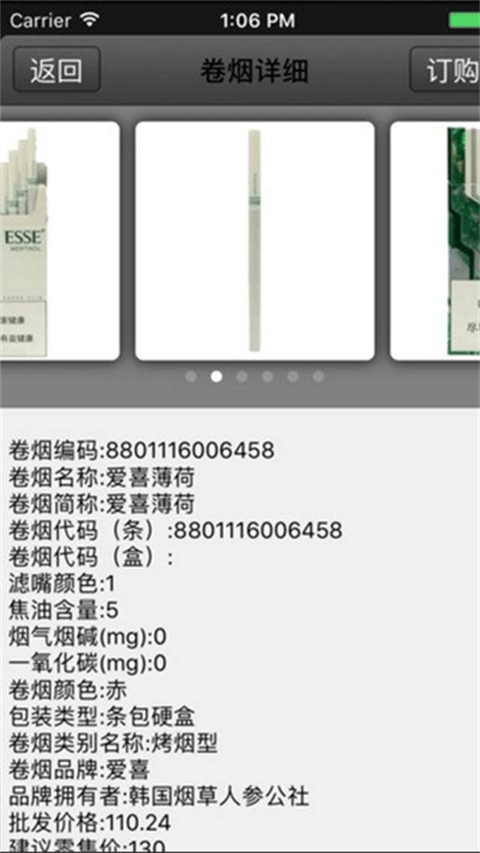 新商盟手机订烟登录平台app截图2