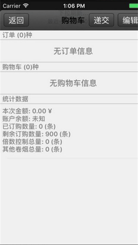 新商盟手机订烟登录平台app截图3