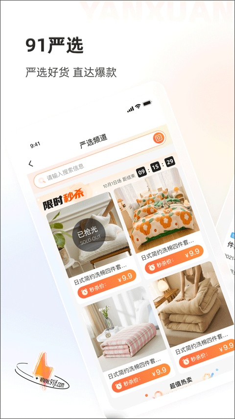 91家纺网销供货平台截图1