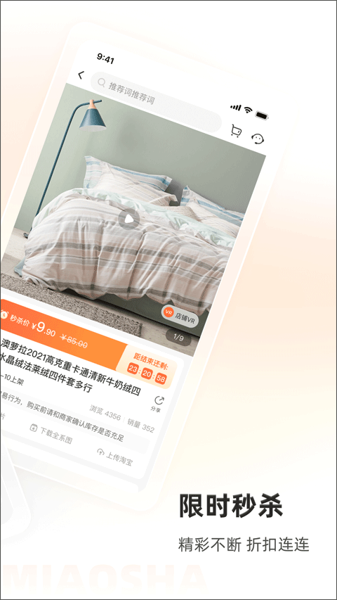91家纺网销供货平台截图2