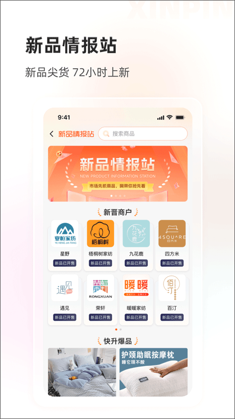 91家纺网销供货平台截图3