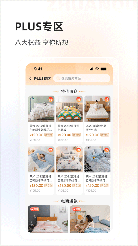 91家纺网销供货平台截图4