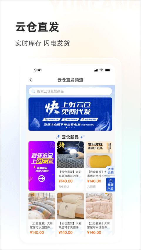 91家纺网销供货平台截图5