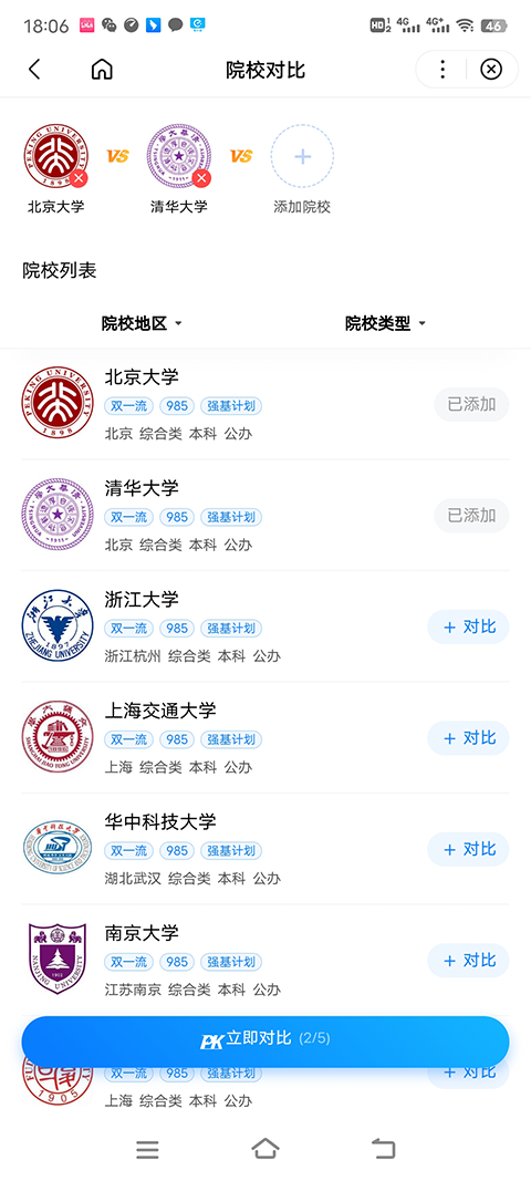 百度高考app截图1